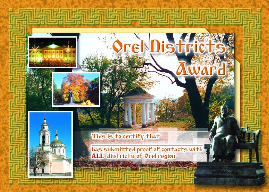 Дипломная программа «Орловская область» открыта на award.srr.ru