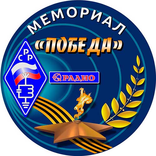 Мемориал Победа