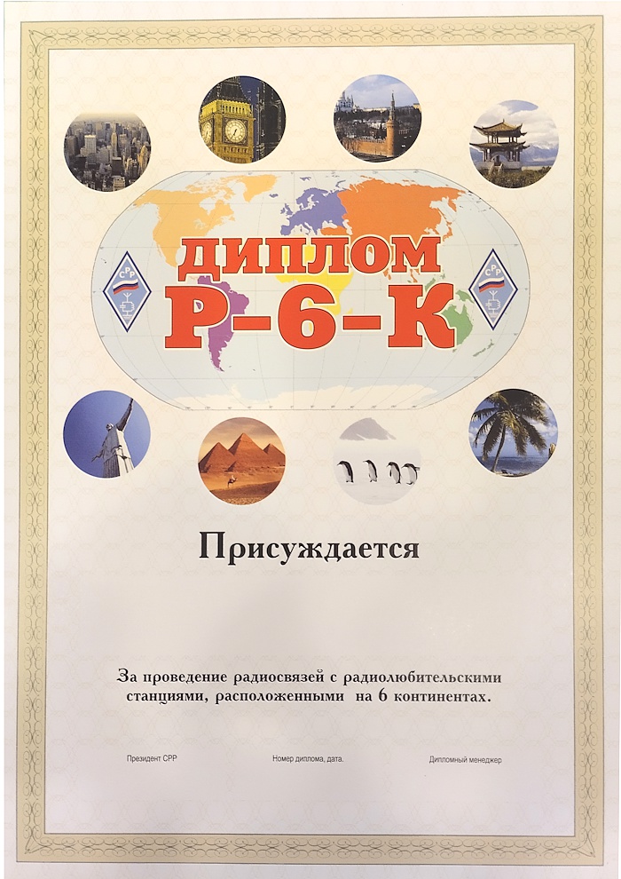 Диплом Р-6-К перезапущен на площадке СРР